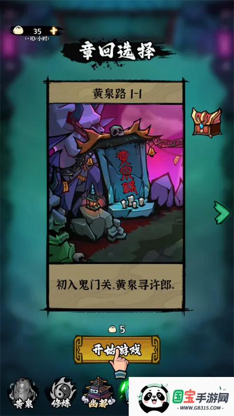 地府传说(肉鸽割草游戏) 地府传说(肉鸽割草游戏)