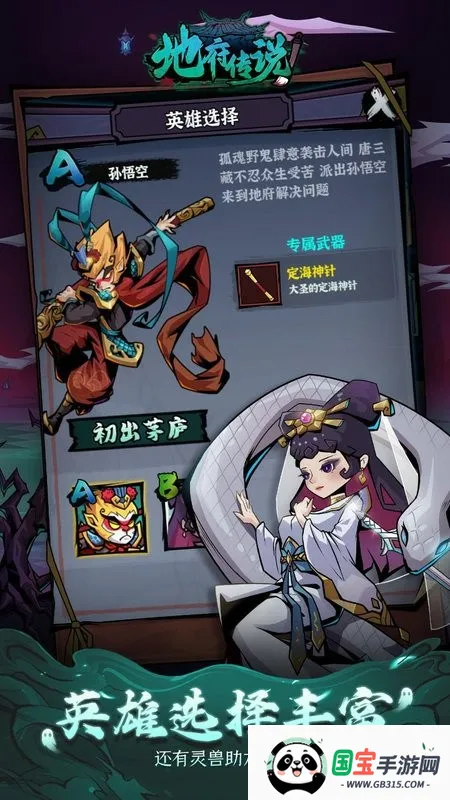 地府传说(肉鸽割草游戏)v1.1.1 免费版截图4