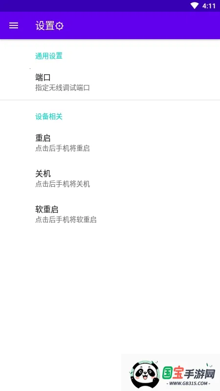 无线调试2026官方正版v1.0 手机版截图0