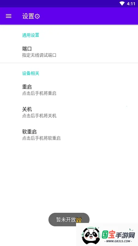 无线调试2026官方正版v1.0 手机版截图1