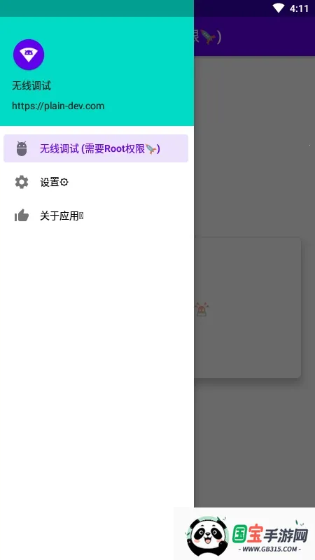 无线调试2026官方正版 无线调试2026官方正版