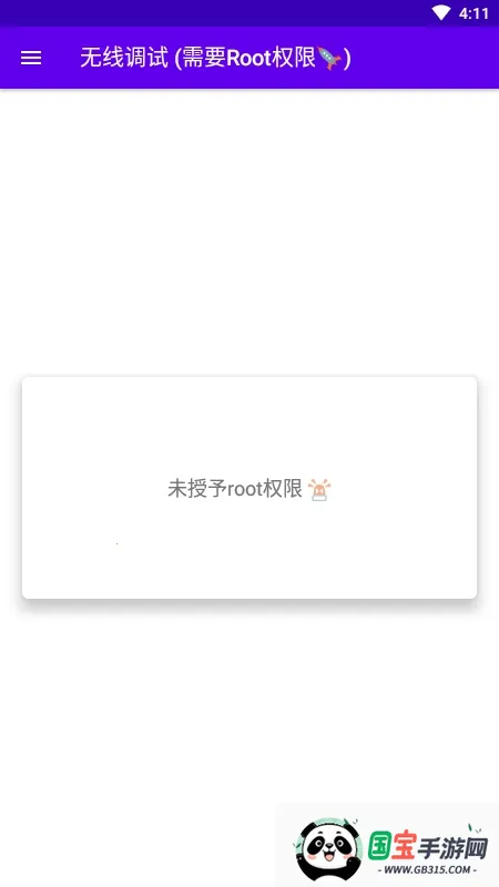 无线调试2026官方正版v1.0 手机版截图2