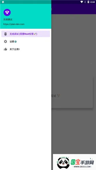 无线调试2026官方正版 无线调试2026官方正版