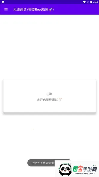 无线调试2026官方正版 无线调试2026官方正版