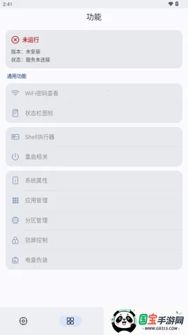 ShizukuFlow(安卓设备管理)v1.31.3 官方正版截图1