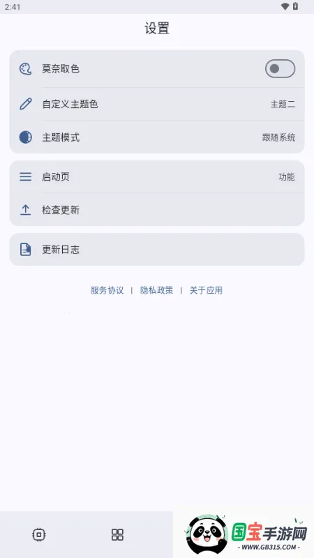 ShizukuFlow(安卓设备管理)v1.31.3 官方正版截图3