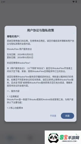 ShizukuFlow(安卓设备管理)v1.31.3 官方正版截图2