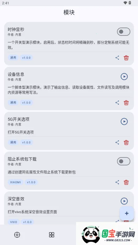 ShizukuFlow(安卓设备管理)v1.31.3 官方正版截图4