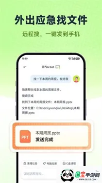 元气AI Bot2026最新版本v2026.2.22 手机版截图2