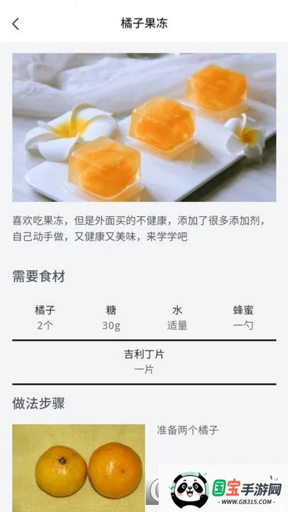 果冻达人(果冻制作学习软件)v1.0.0 手机版截图0