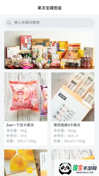 果冻达人(果冻制作学习软件) 果冻达人(果冻制作学习软件)