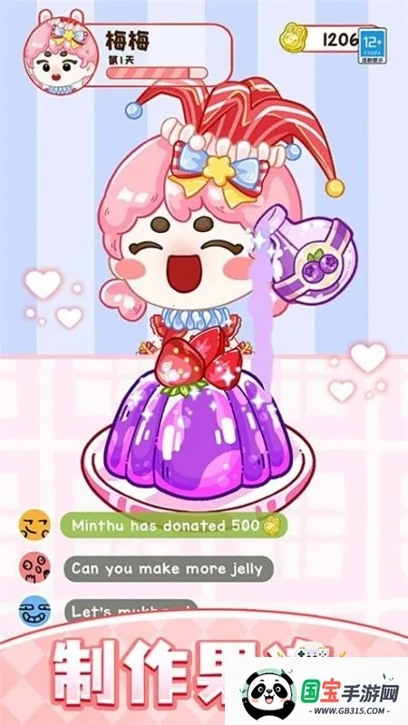 果冻达人(果冻制作学习软件) 果冻达人(果冻制作学习软件)