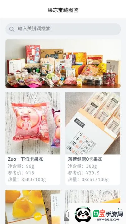 果冻达人(果冻制作学习软件)v1.0.0 手机版截图4