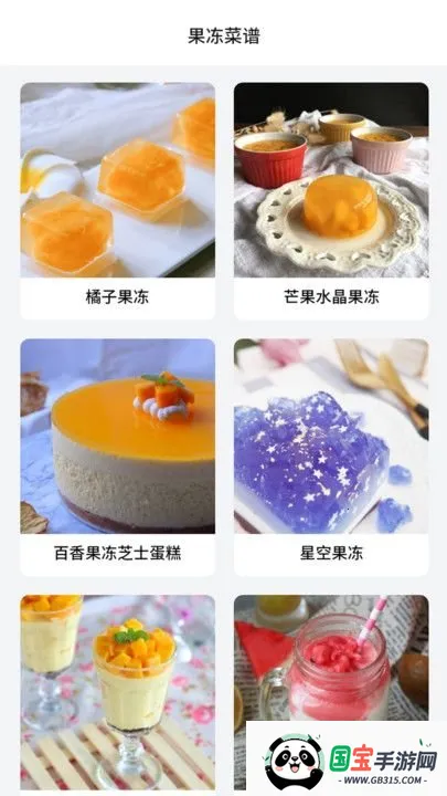 果冻达人(果冻制作学习软件) 果冻达人(果冻制作学习软件)