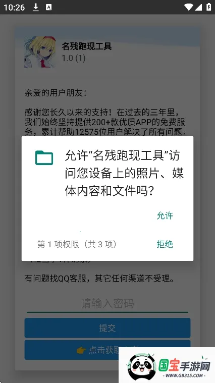 �������ֹ��������ֻ���v1.0 ��׿���ͼ1