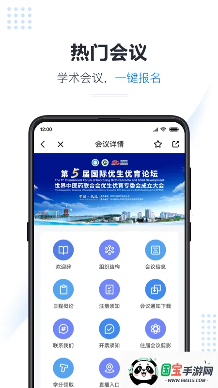 医会宝2026官方最新版本v6.2.0 手机版截图1
