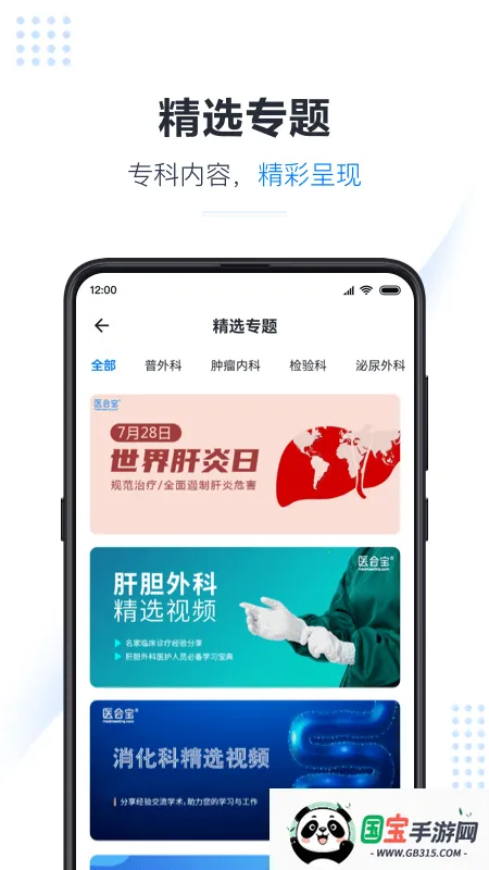医会宝2026官方最新版本v6.2.0 手机版截图4