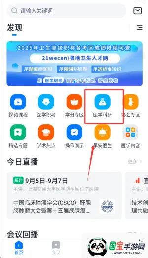 医会宝2026官方最新版本 医会宝2026官方最新版本