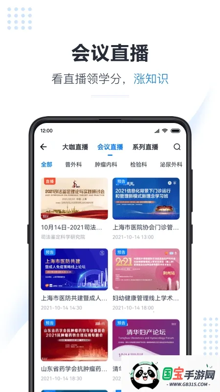 医会宝2026官方最新版本v6.2.0 手机版截图3