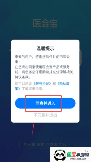 医会宝2026官方最新版本 医会宝2026官方最新版本