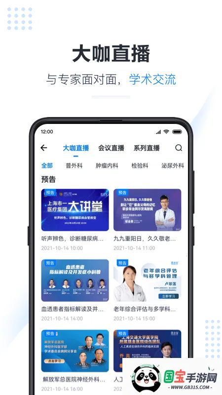 医会宝2026官方最新版本v6.2.0 手机版截图2