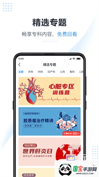 医会宝2026官方最新版本 医会宝2026官方最新版本