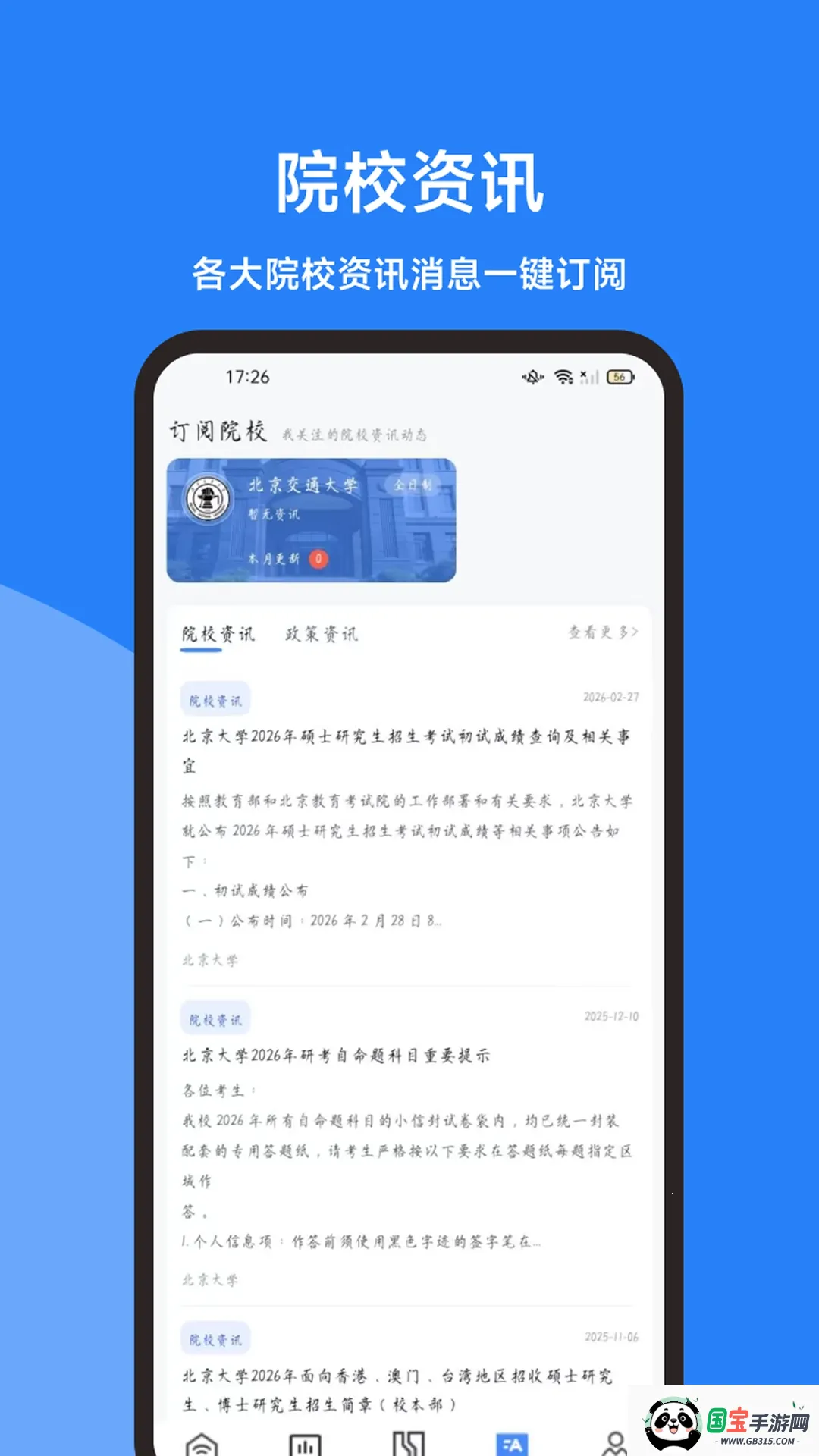 ���࿼�е���2026�ٷ�����v1.0.0 ��Ѱ��ͼ1