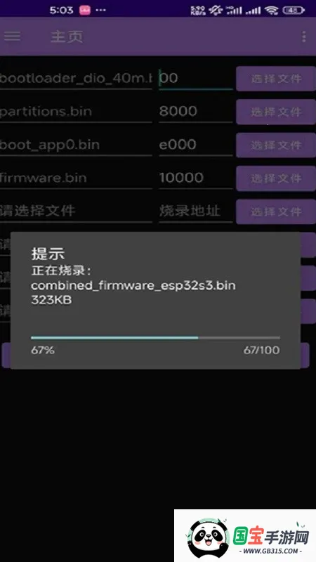 espflasher(ESP32刷机工具)v1.1.1 免费版截图1