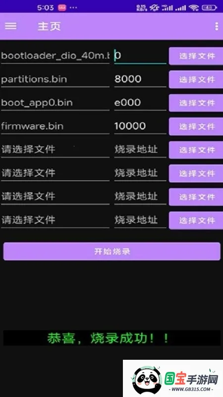 espflasher(ESP32刷机工具)v1.1.1 免费版截图3