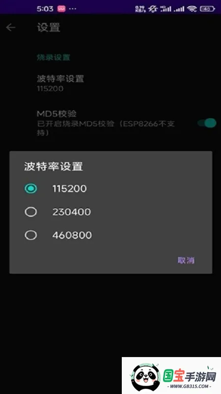 espflasher(ESP32刷机工具)v1.1.1 免费版截图2