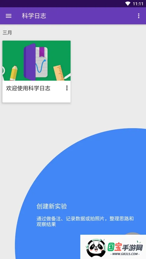 ��ѧ��־2026�ٷ����°汾v6.7.0 �ֻ����ͼ3