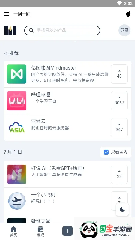 一网一匠(资源搜索app)v1.0 手机版截图0