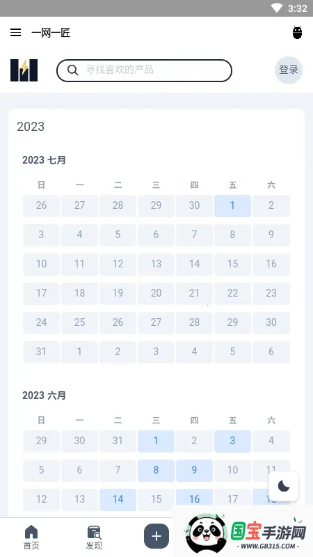 一网一匠(资源搜索app)v1.0 手机版截图2