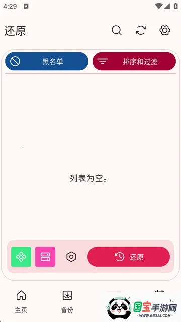 Neo Backup备份管理器2026官方正版v8.3.17 安卓版截图0