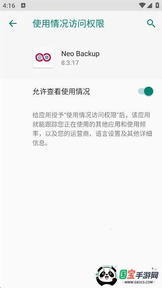 Neo Backup备份管理器2026官方正版v8.3.17 安卓版截图2