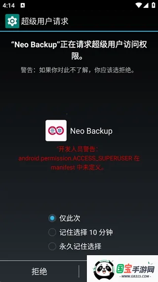 Neo Backup备份管理器2026官方正版 Neo Backup备份管理器2026官方正版