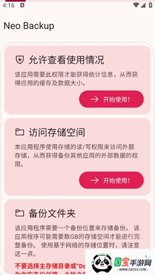 Neo Backup备份管理器2026官方正版 Neo Backup备份管理器2026官方正版