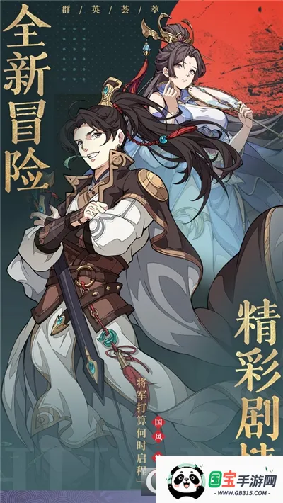 群英风华录2026官方正版v1.0.1 安卓版截图2