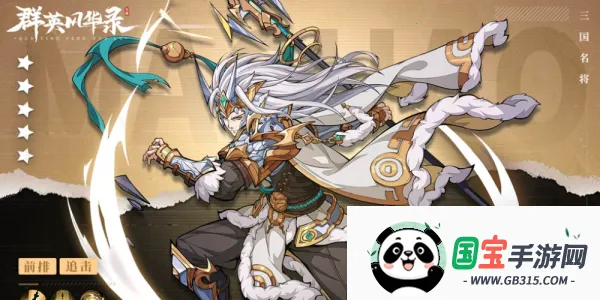 群英风华录2026官方正版 群英风华录2026官方正版