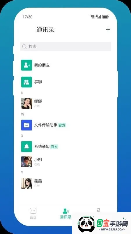 白鸽传书2026最新版本v1.0.7 免费版截图2