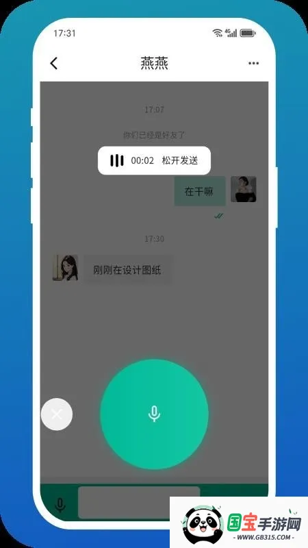 白鸽传书2026最新版本v1.0.7 免费版截图1