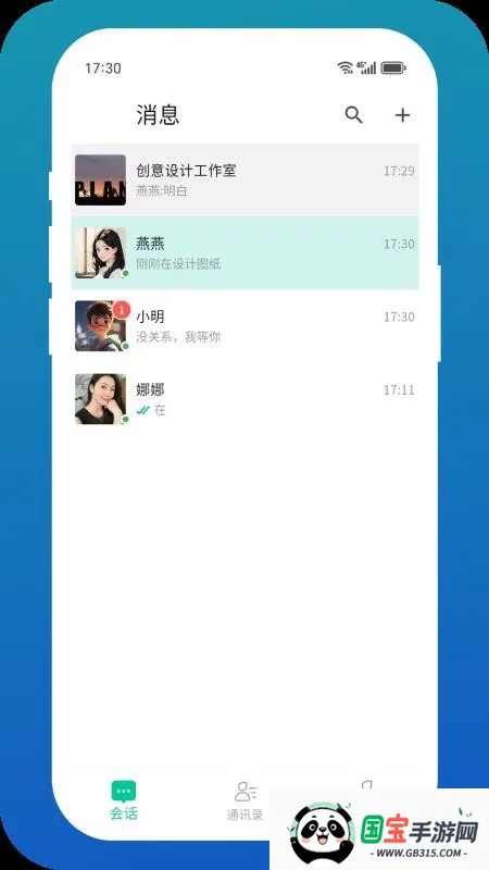 白鸽传书2026最新版本v1.0.7 免费版截图3