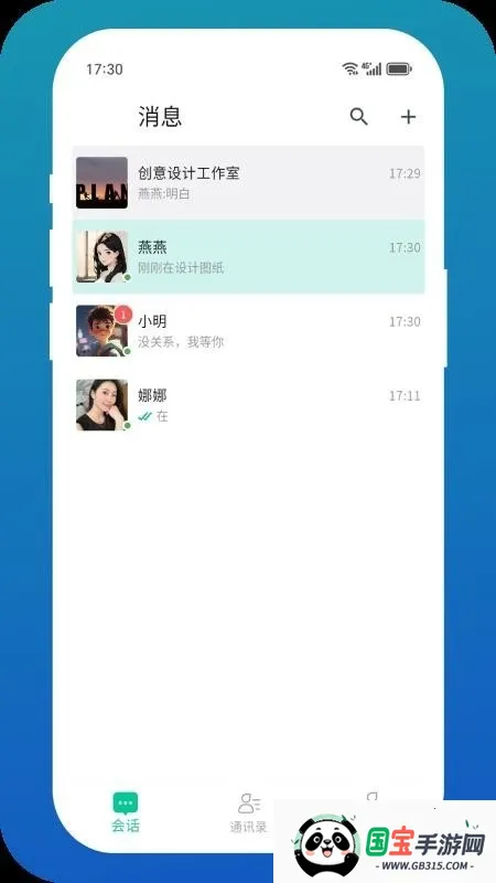 白鸽传书2026最新版本v1.0.7 免费版截图4