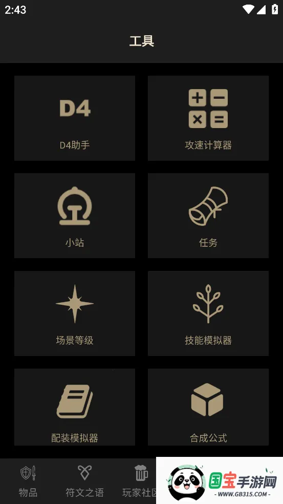 D2����2026�ٷ����°汾v3.7.6 �ٷ������ͼ0