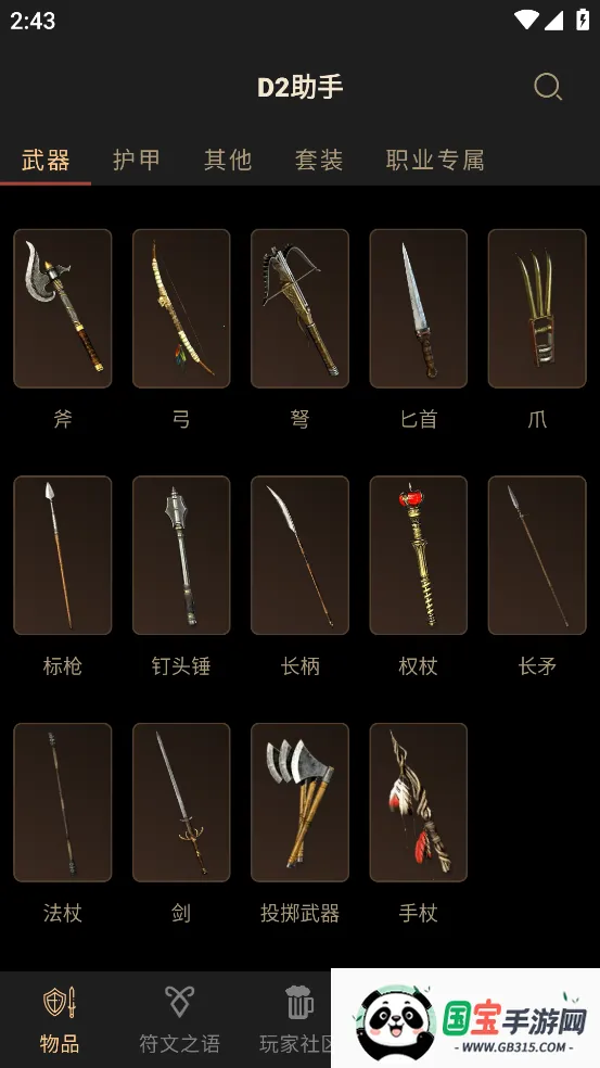 D2����2026�ٷ����°汾v3.7.6 �ٷ������ͼ4