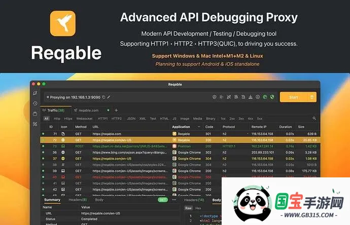 Reqable(手机抓包工具)v3.0.39 官方正版截图0