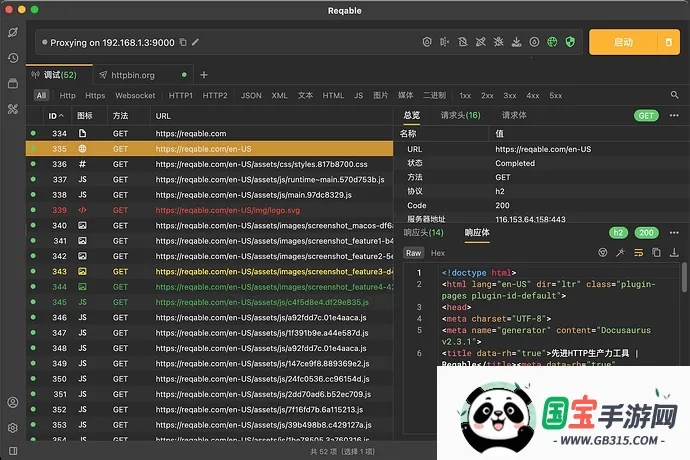 Reqable(手机抓包工具)v3.0.39 官方正版截图1