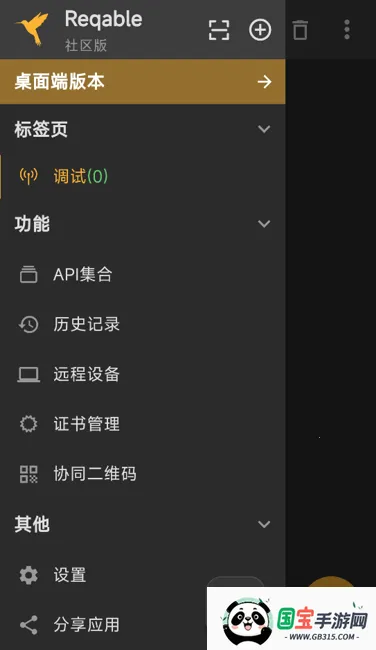 Reqable(手机抓包工具) Reqable(手机抓包工具)
