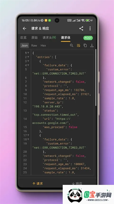 Reqable(手机抓包工具)v3.0.39 官方正版截图3