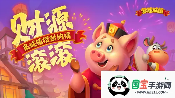 梦想城镇2026官方正版v13.0.0 手机版截图2